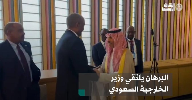 البرهان يلتقي وزير الخارجية السعودي