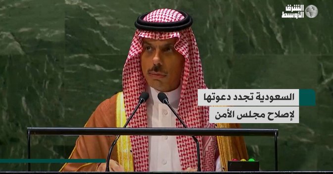 السعودية تجدد دعوتها لإصلاح مجلس الأمن
