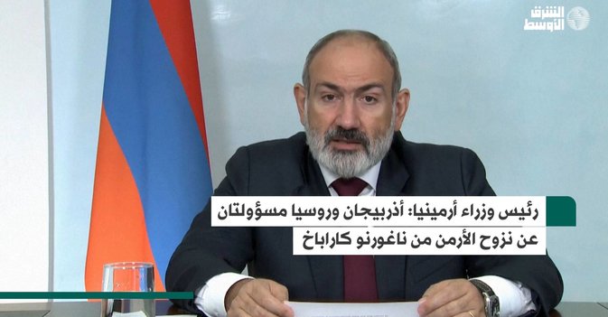 رئيس وزراء أرمينيا: أذربيجان وروسيا مسؤولتان عن نزوح الأرمن من ناغورنو كاراباخ