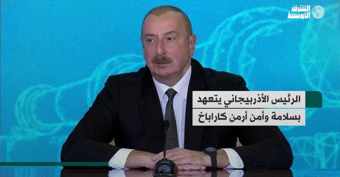 الرئيس الأذربيجاني يتعهد بسلامة وأمن أرمن كاراباخ