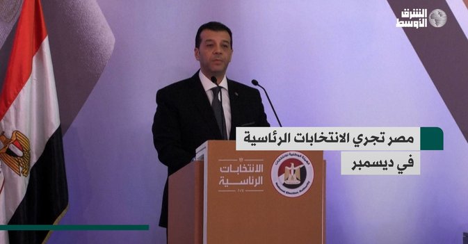 مصر تجري الانتخابات الرئاسية في ديسمبر