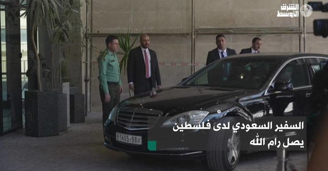 السفير السعودي لدى فلسطين يصل رام الله