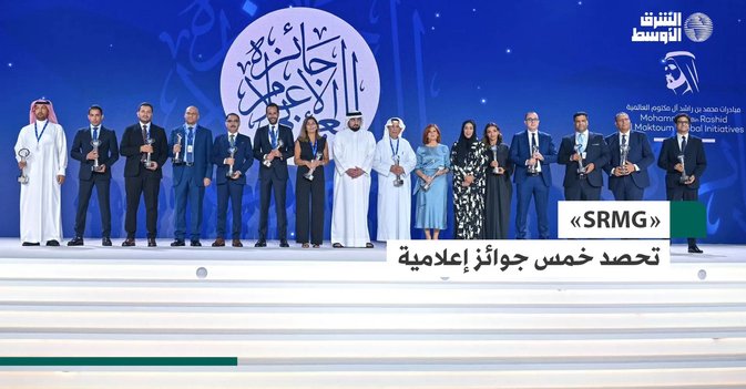 «Srmg» تحصد خمس جوائز إعلامية
