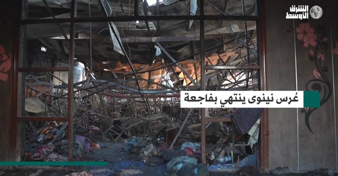 عُرس نينوى ينتهي بفاجعة