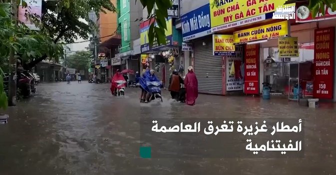 أمطار غزيرة تغرق العاصمة الفيتنامية