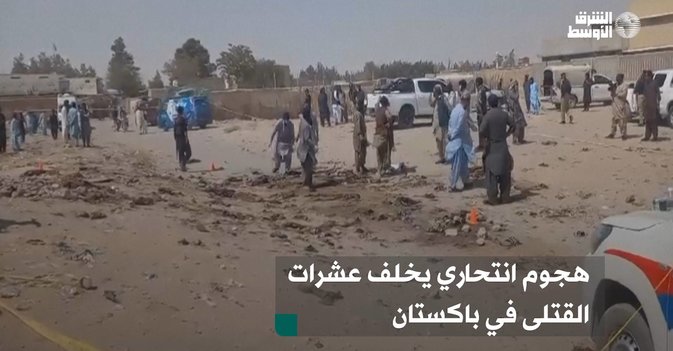 هجوم انتحاري يخلف عشرات القتلى في باكستان