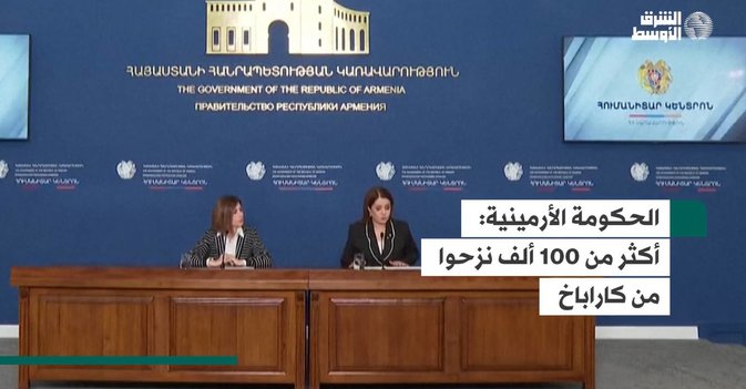 الحكومة الأرمينية  أكثر من 100 ألف نزحوا من كاراباخ