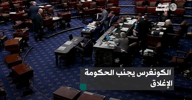 الكونغرس يجنب الحكومة الإغلاق