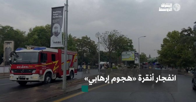انفجار أنقرة «هجوم إرهابي»