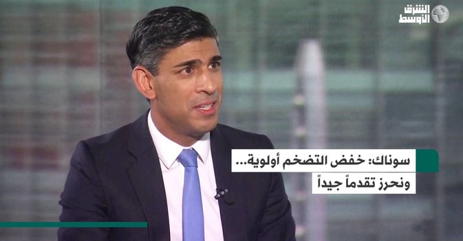 سوناك: خفض التضخم أولوية... ونحرز تقدماً جيداً