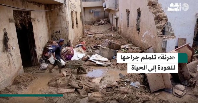 «درنة» تلملم جراحها للعودة إلى الحياة