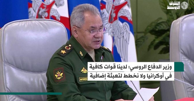 وزير الدفاع الروسي: لدينا قوات كافية في أوكرانيا ولا نخطط لتعبئة إضافية