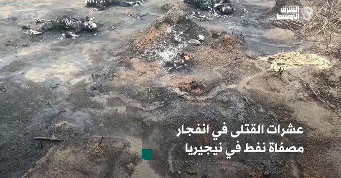 عشرات القتلى في انفجار مصفاة نفط في نيجيريا