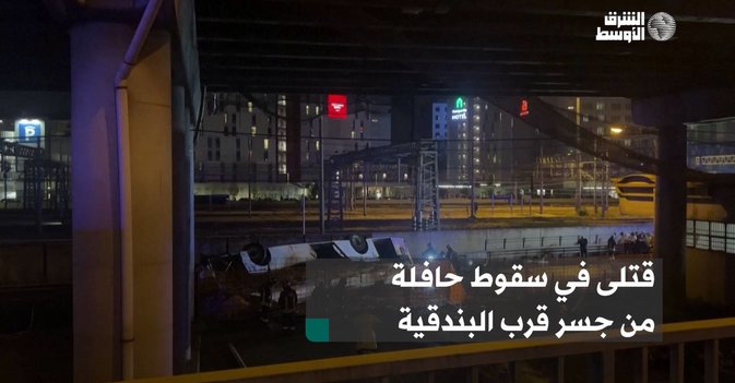قتلى في سقوط حافلة من جسر قرب البندقية