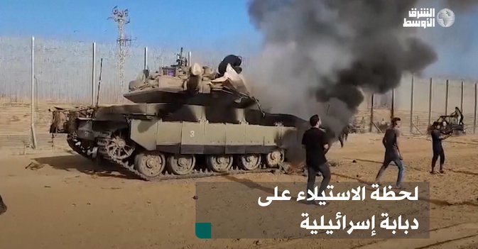 لحظة الاستيلاء على دبابة إسرائيلية