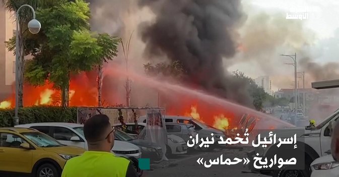 إسرائيل تُخمد نيران صواريخ «حماس»