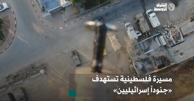 مسيرة فلسطينية تستهدف «جنوداً إسرائيليين»