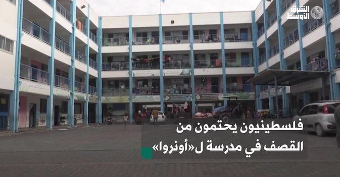 فلسطينيون يحتمون من القصف في مدرسة ل«أونروا»