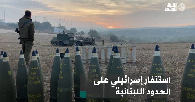 استنفار إسرائيلي على الحدود اللبنانية