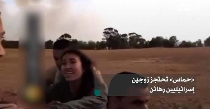 «حماس» تحتجز زوجين إسرائيليين رهائن