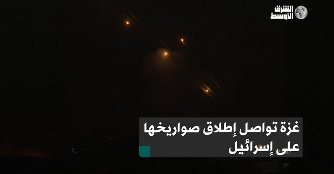 غزة تواصل إطلاق صواريخها على إسرائيل