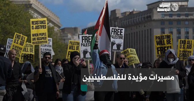 مسيرات مؤيدة للفلسطينيين