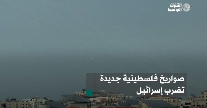 صواريخ فلسطينية جديدة تضرب إسرائيل