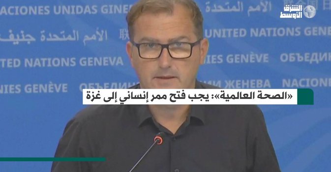 «الصحة العالمية» يجب فتح ممر إنساني إلى غزة