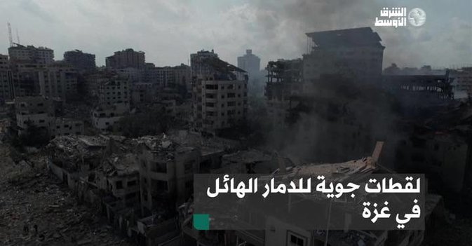 لقطات جوية للدمار الهائل في غزة