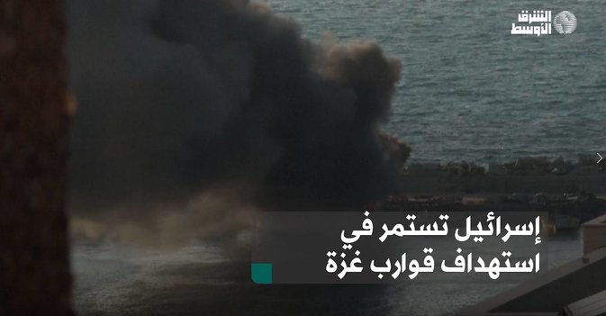 إسرائيل تستمر في استهداف قوارب غزة