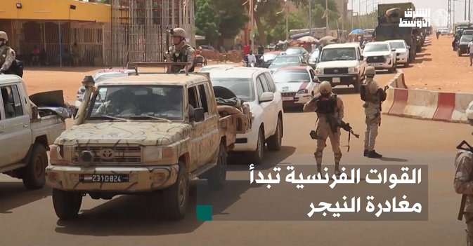 القوات الفرنسية تبدأ مغادرة النيجر