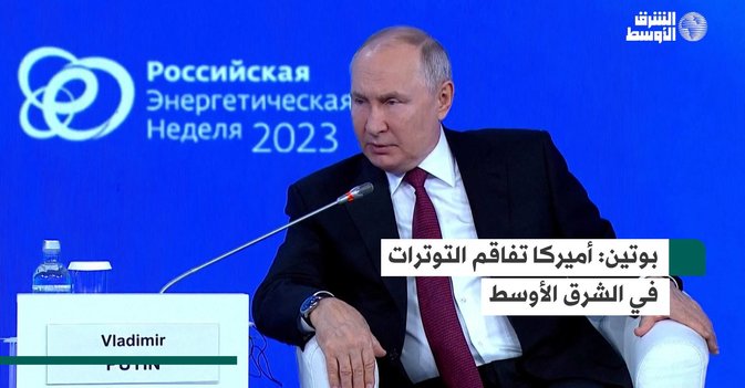 بوتين: أميركا تفاقم التوترات في الشرق الأوسط