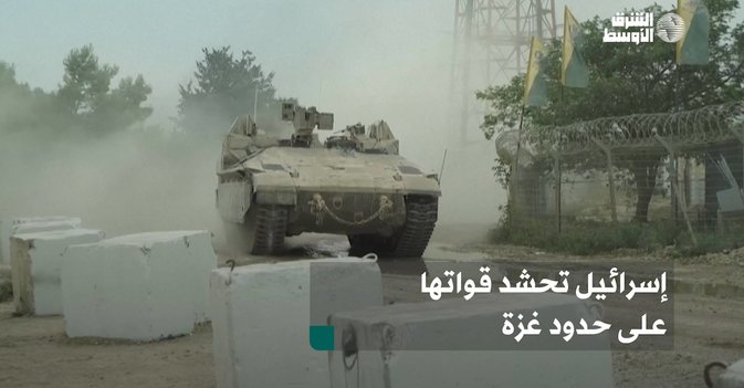 إسرائيل تحشد قواتها على حدود غزة