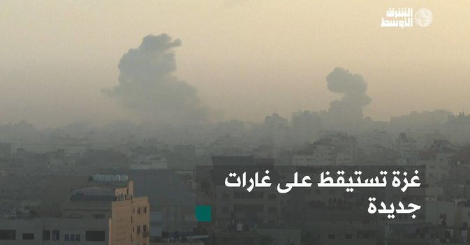 غزة تستيقظ على غارات جديدة