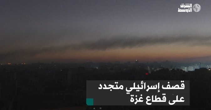 قصف إسرائيلي متجدد على قطاع غزة