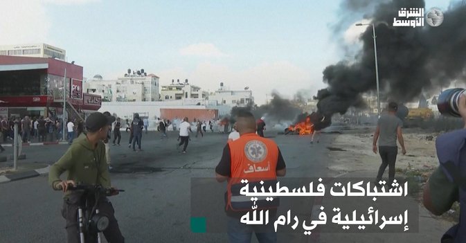 اشتباكات فلسطينية إسرائيلية في رام الله
