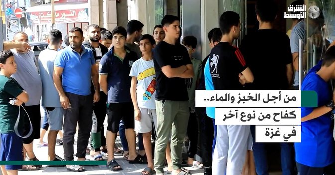 من أجل الخبز والماء.. كفاح من نوع آخر في غزة