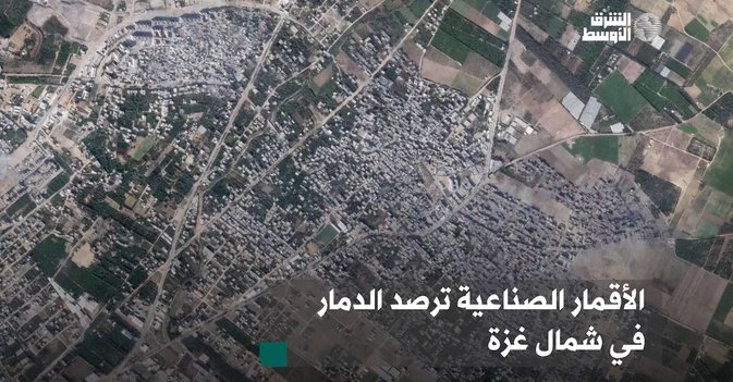 الأقمار الصناعية ترصد الدمار في شمال غزة