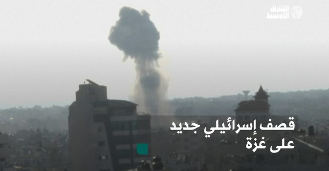 قصف إسرائيلي جديد على غزة