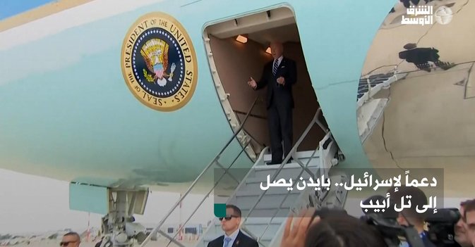 دعماً لإسرائيل.. بايدن يصل إلى تل أبيب