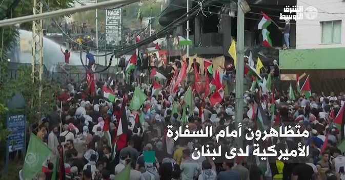 متظاهرون أمام السفارة الأميركية لدى لبنان