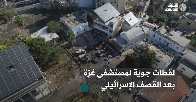 لقطات جوية لمستشفى غزة بعد القصف الإسرائيلي