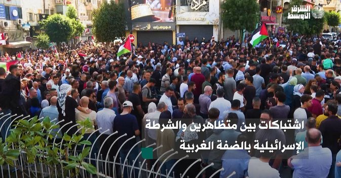 اشتباكات بين متظاهرين والشرطة الإسرائيلية بالضفة الغربية