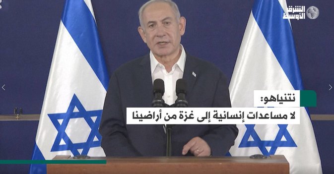 نتنياهو: لا مساعدات إنسانية إلى غزة من أراضينا