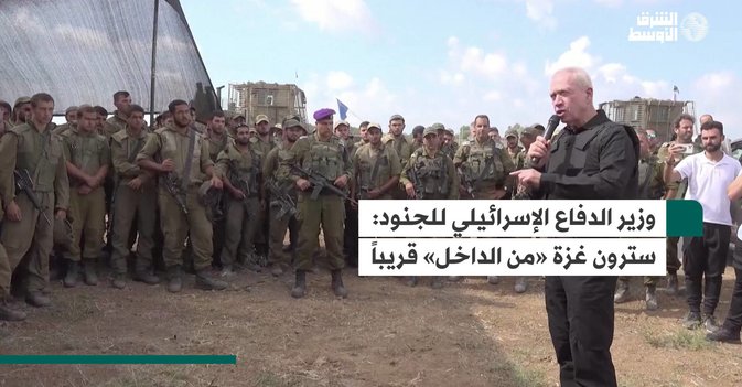 وزير الدفاع الإسرائيلي للجنود: سترون غزة «من الداخل» قريباً