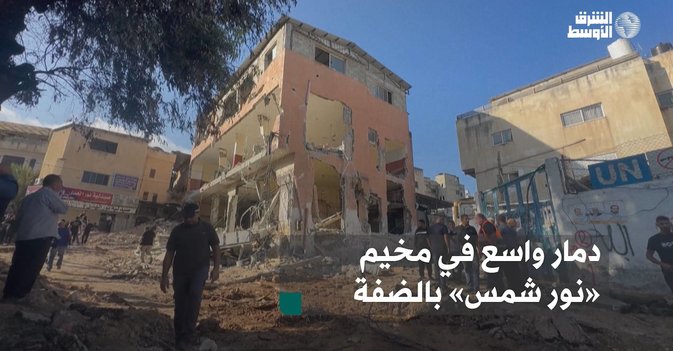 دمار واسع في مخيم «نور شمس» بالضفة