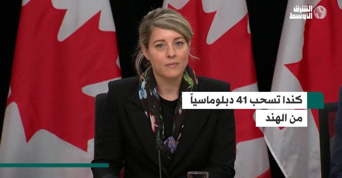 كندا تسحب 41 دبلوماسياً من الهند