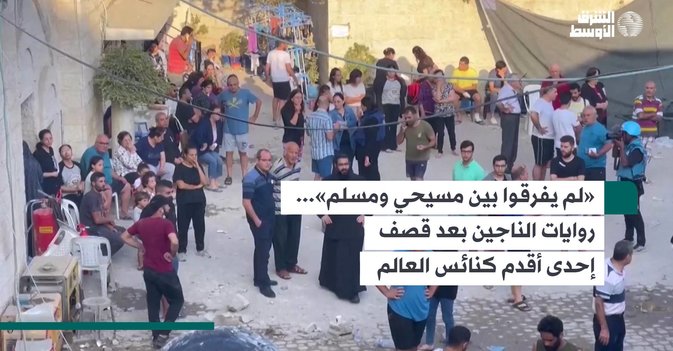 «لم يفرقوا بين مسيحي ومسلم»... روايات الناجين بعد قصف إحدى أقدم كنائس العالم