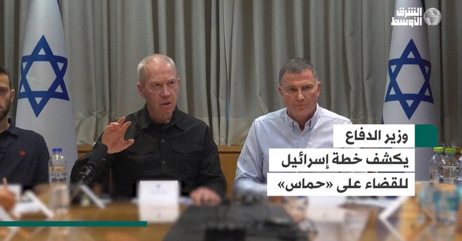 وزير الدفاع يكشف خطة إسرائيل للقضاء على «حماس»