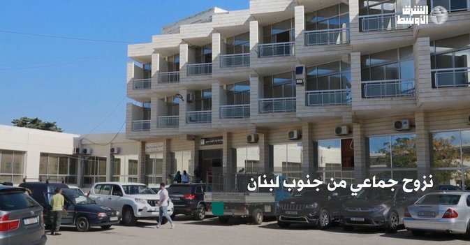 نزوح جماعي من جنوب لبنان